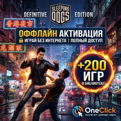 Sleeping Dogs Definitive Edition +200 games per account | OFFLINE STEAM