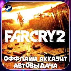 Far Cry 2 (Offline) STEAM | Auto-delivery