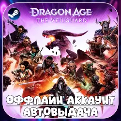 Dragon Age The Veilguard (Offline) STEAM | Auto-delivery