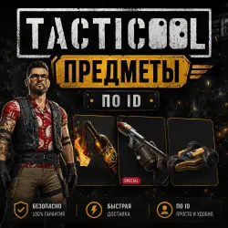 Tacticool | Items | by ID