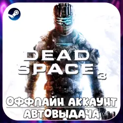 Dead Space 3 (Offline) STEAM | Auto-delivery