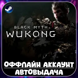Black Myth: Wukong (Offline) STEAM | Auto-delivery