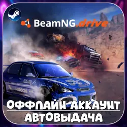 BeamNG drive (Offline) STEAM | Auto-delivery