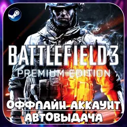 Battlefield 3 Premium Edition (Offline) STEAM | Auto-delivery