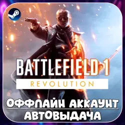 Battlefield 1 Revolution (Offline) STEAM | Auto-delivery