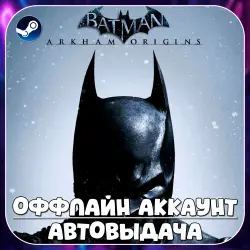Batman Arkham Origins (Offline) STEAM | Auto-delivery