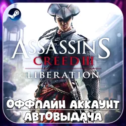 Assassin’s Creed Liberation (Offline) STEAM | Auto-delivery