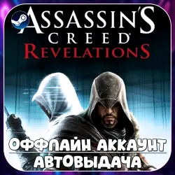 Assassin's Creed Revelations (Offline) STEAM | Auto-delivery