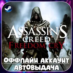 Assassin's Creed Freedom Cry (Offline) STEAM | Auto-delivery