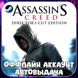 Assassin's Creed: Director's Cut Edition (Offline) STEAM | Auto-delivery