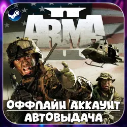 Arma 2 (Offline) STEAM | Auto-delivery
