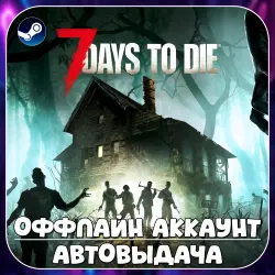 7 Days to Die (Offline) STEAM | Auto-delivery