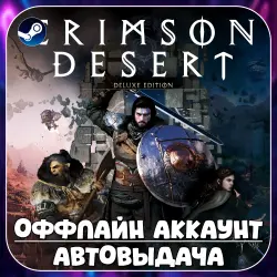 Crimson Desert Deluxe Edition (Offline) STEAM | Auto-delivery