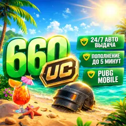 Instant issuance 660 UC | PO ID PUBG Mobile. PUBG US/UTS Auto