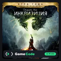 Игра Dragon Age: Inquisition - Game of the Year Edition (PS4/PS5) — цифровая, с активацией