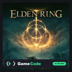 Игра ELDEN RING (PS4/PS5) — цифровая, с активацией