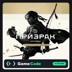 Игра Ghost of Tsushima DIRECTOR’S CUT (PS4/PS5) — цифровая, с активацией