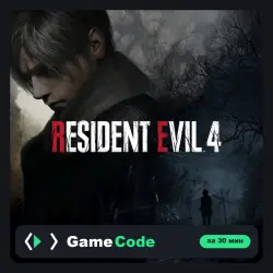 Игра Resident Evil 4 (PS4/PS5) — цифровая, с активацией