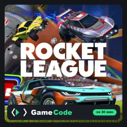 Игра Rocket League (PS4/PS5) — цифровая, с активацией
