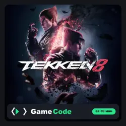 Игра Tekken 8 (PS5) — цифровая, с активацией
