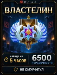 Rent for 5 hours | Ancient 4 | 400h | 3500PTS