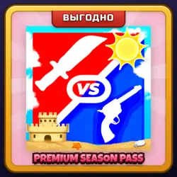 🎁 PREMIUM SEASON PASS | Murderers VS Sheriffs DUELS | ПОДАРКОМ | Премиум Сезонный Пропуск