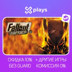 FALLOUT TACTICS + ALL PARTS + GAMES | NO GUARD + KEY | STEAM