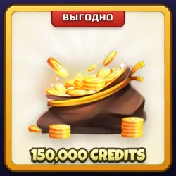 🎁 150,000 CREDITS | Asylum Life | ПОДАРКОМ | 150 000 Кредитов / Кредиты