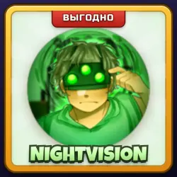 🎁 NIGHTVISION | Asylum Life | ПОДАРКОМ | Ночное Зрение / Найтвижн