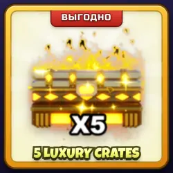 🎁 5 LUXURY CRATES | Fish It! | ПОДАРКОМ | 5 Роскошных Ящиков / 5 Лакшери Крейтов