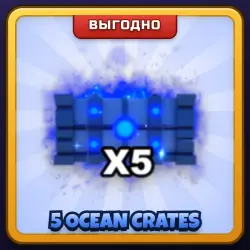 🎁 5 OCEAN CRATES | Fish It! | ПОДАРКОМ | 5 Океанских Ящиков / 5 Оушен Крейтов