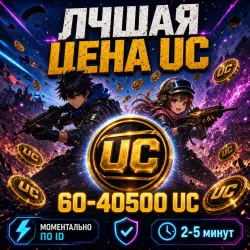 Премиум пополнение - Pubg Mobile | 60- 32400 UC | 24/7 (ID) — скриншот 1