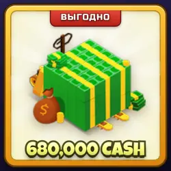 🎁 680,000 CASH | Driving Empire | ПОДАРКОМ | 680 000 Игровых Денег