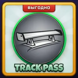 🎁 TRACK PASS | Driving Empire | ПОДАРКОМ | Гоночный Пропуск / Трек Пасс