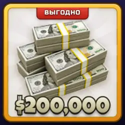 🎁 $200,000 | San Diego Border Roleplay | ПОДАРКОМ | 200 000 Долларов