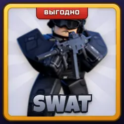 🎁 SWAT | San Diego Border Roleplay | ПОДАРКОМ | Спецназ / СВАТ