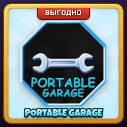 🎁 PORTABLE GARAGE | San Diego Border Roleplay | ПОДАРКОМ | Переносной Гараж / Портабл Гараж