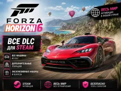 ВСЕ DLS FORZA HORIZON 6 ДЛЯ STEAM PC ВЕСЬ МИР + РФ