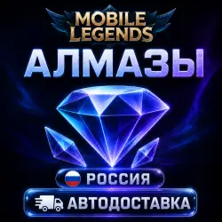 Mobile Legends: Bang Bang (Мобайл Легендс) | алмазы | Росси…, лот №207341