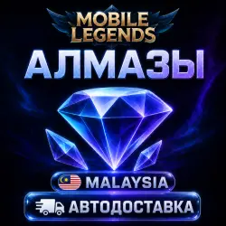 Mobile Legends | Diamonds | Malaysia | Auto Delivery