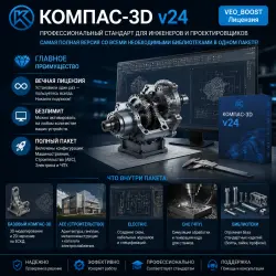 KOMPAS-3D v24 + KOMPAS-Electric /AUTO-DISTRIBUTION /