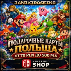 АВТО 24-7/КАРТЫ ПОПОЛНЕНИЯ/Nintendo eShop/70-120-250-350-500/ПОЛЬША-PLN