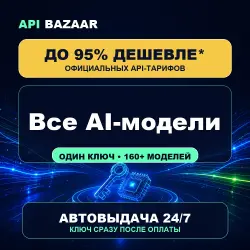 Unified AI API | 160+ models | Personal key after payment