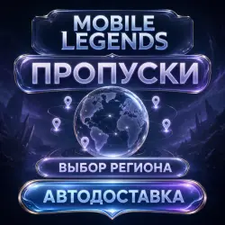 Mobile Legends | Super Value Pass | Regions | Auto Delivery