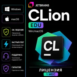 CLion JetBrains Windows/MacOS/Mac/macbook/PC лицензия (1 мес)