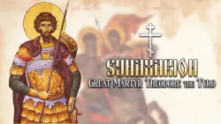 (Nintendo Switch 1) Synaxarion: Great Martyr Theodore the Tyro