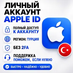 Turkish Apple ID created with your details – Personal Account (App Store, iCloud, iTunes, iPad, iPho