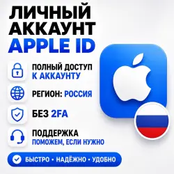 Apple ID Россия под ваши данные ЛИЧНЫЙ АККАУНТ App Store ICloud iTunes iPad iPhone — скриншот 1