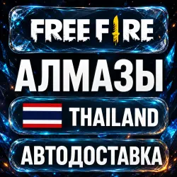 Free Fire | Diamonds | Thailand | Auto Delivery