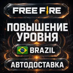 Free Fire (Фри Фаер) | Повышение уровня | Бразилия | Автодо…, лот №209905
